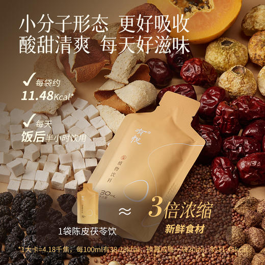 陈皮茯苓扁豆饮 四君子改良方 3倍浓缩新鲜食材 赶跑湿漉漉烦躁 浓缩草木植物饮 商品图3