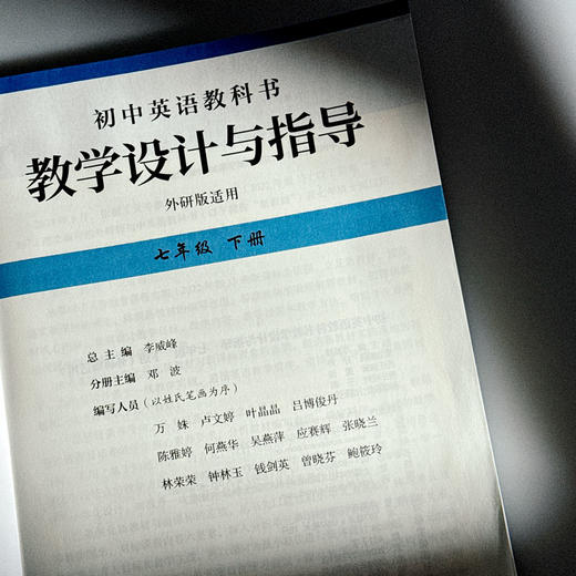 初中英语教科书教学设计与指导 七年级下册 外研版适用 初中英语老师教学教参 商品图5