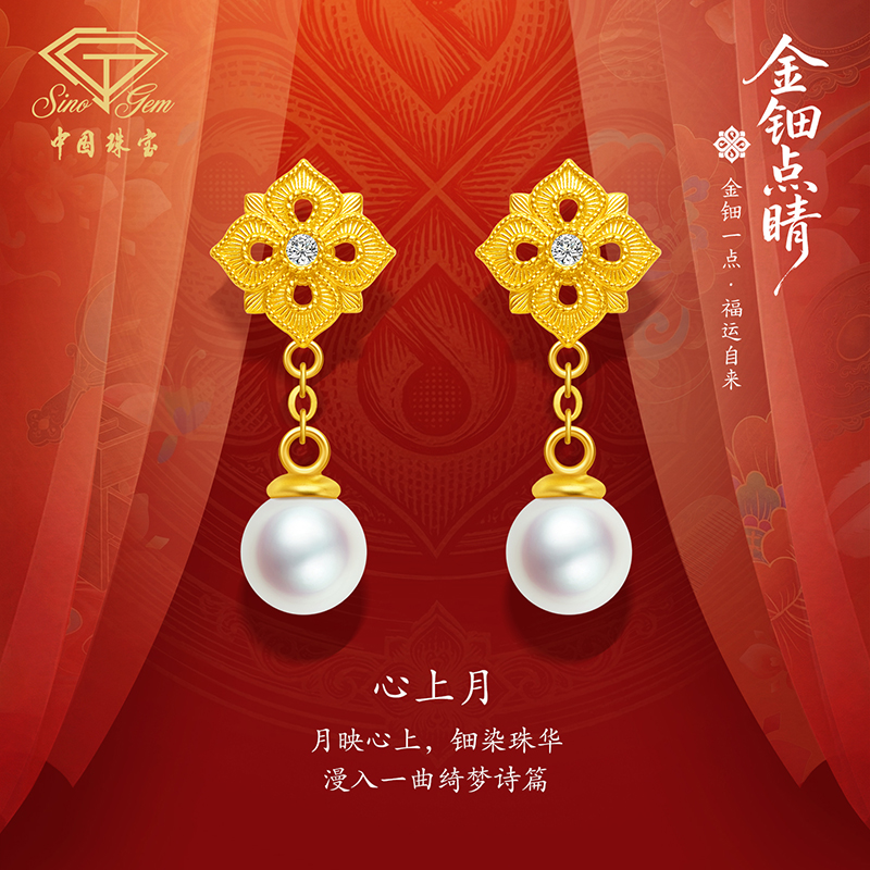 「金钿点睛」黄金足金“心上月”耳饰