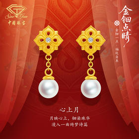 「金钿点睛」黄金足金“心上月”耳饰