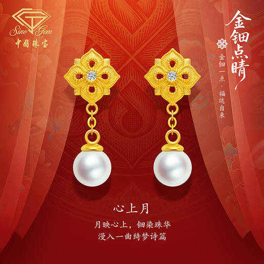 「金钿点睛」黄金足金“心上月”耳饰 商品图0