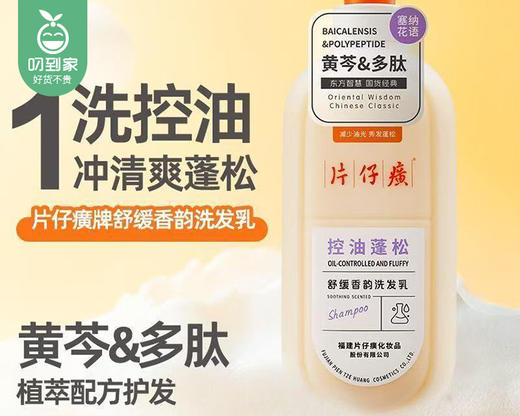 片仔癀牌黄芩系列舒缓蓬松香韵洗发乳（控油蓬松）/1瓶（600g） 商品图4
