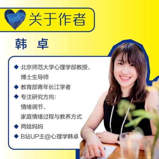 《情绪教养：培养高情商的孩子》 商品图3