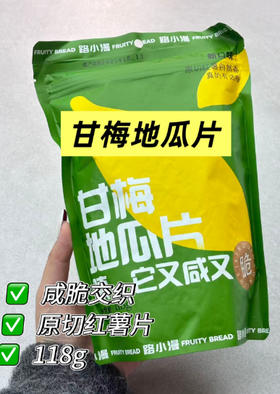 甘梅地瓜干