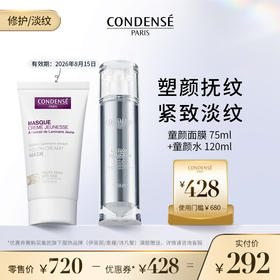 珂蒂丝童颜水120ml*1+童颜面膜75ml*1（童颜面膜效期2026-8-15）