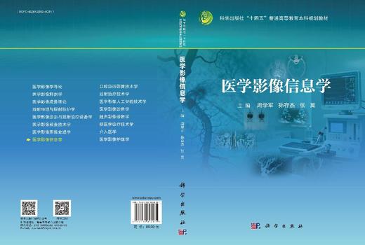 医学影像信息学 商品图3