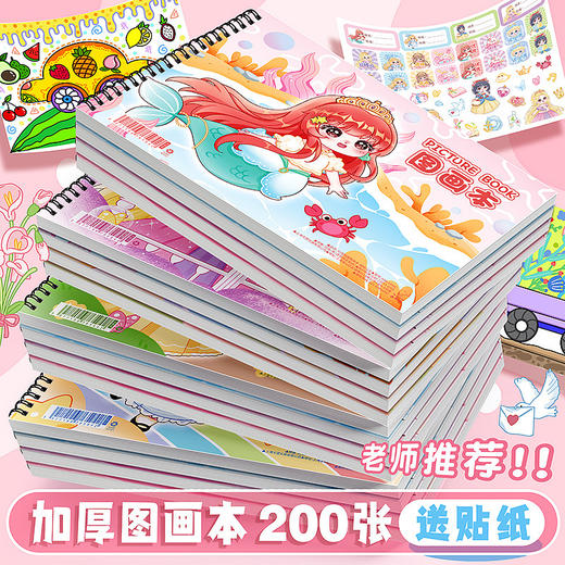 【加厚送贴纸❗咔巴熊儿童A4绘画本】多款可爱卡通主题，根据孩子需求随心选择，米黄色护眼纸张，保护孩子视力，绘画本儿童幼儿园小学生专用一年级女孩男孩L 商品图0