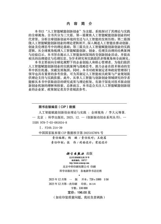 人工智能赋能创新创业理论与实践：全球视角 商品图2