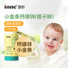 （含税）童年inne小金条钙镁锌液体条装10ml*30/罐 商品缩略图2