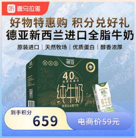 【积分兑换】德亚（Weidendorf）新西兰进口 4.0g全脂牛奶250*10礼盒(尊享版)