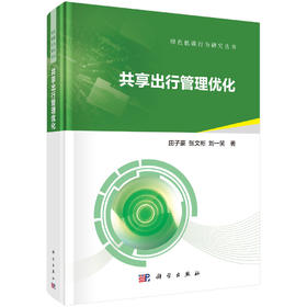 共享出行管理优化