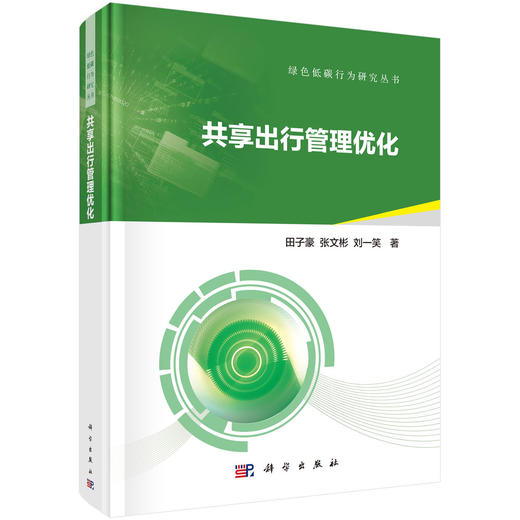 共享出行管理优化 商品图0