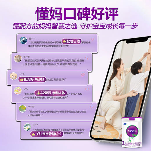 至臻A2奶源幼儿配方奶粉3段12-36个月805g活性蛋白OPN OPO CPP 商品图10