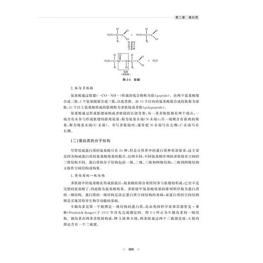 营养代谢/张旭 杜蓬 主编/浙江大学出版社 商品图4