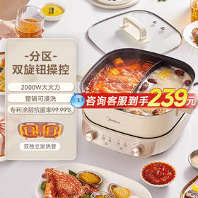 美的MC-HGS282813电火锅鸳鸯分体式多功能煮锅煎炒电热锅不粘锅