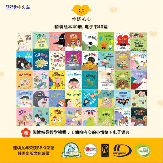 【心理成长】你好，心心精装绘本全套40册 商品图0