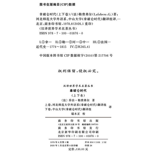 拿破仑时代(上下)(汉译名著本) 商品图1