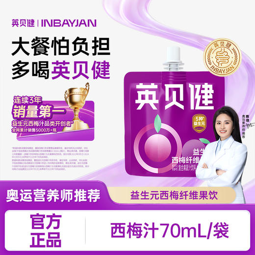 大餐后快速补救💥【英贝健西梅纤维果饮/油柑纤维果饮】“油腻灭霸”唰唰唰🥬给肠道洗个澡，满满🉐️顺畅！一杯下肚get好身材✨吃吃喝喝没在怕 商品图2