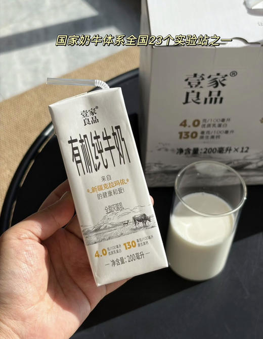 壹家良品有机纯牛奶 商品图3