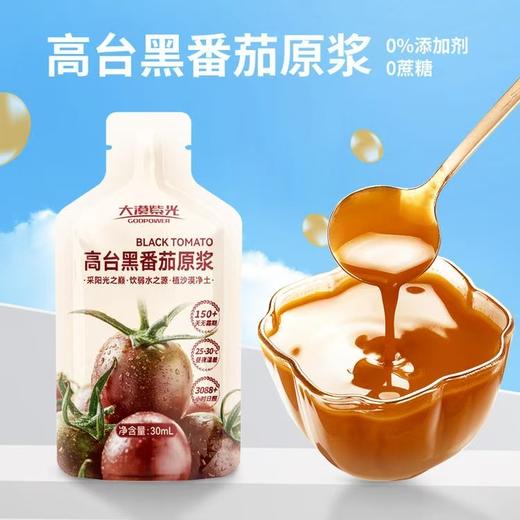 自营|大漠紫光高台黑番茄原浆家庭装 商品图1