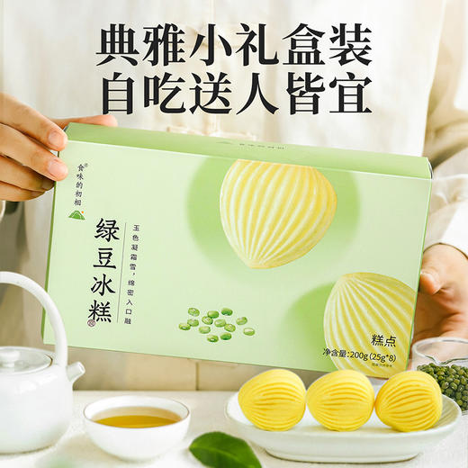 【米马团购】食味的初相 绿豆冰糕200g（25g*8）*1盒/2盒/3盒 商品图5