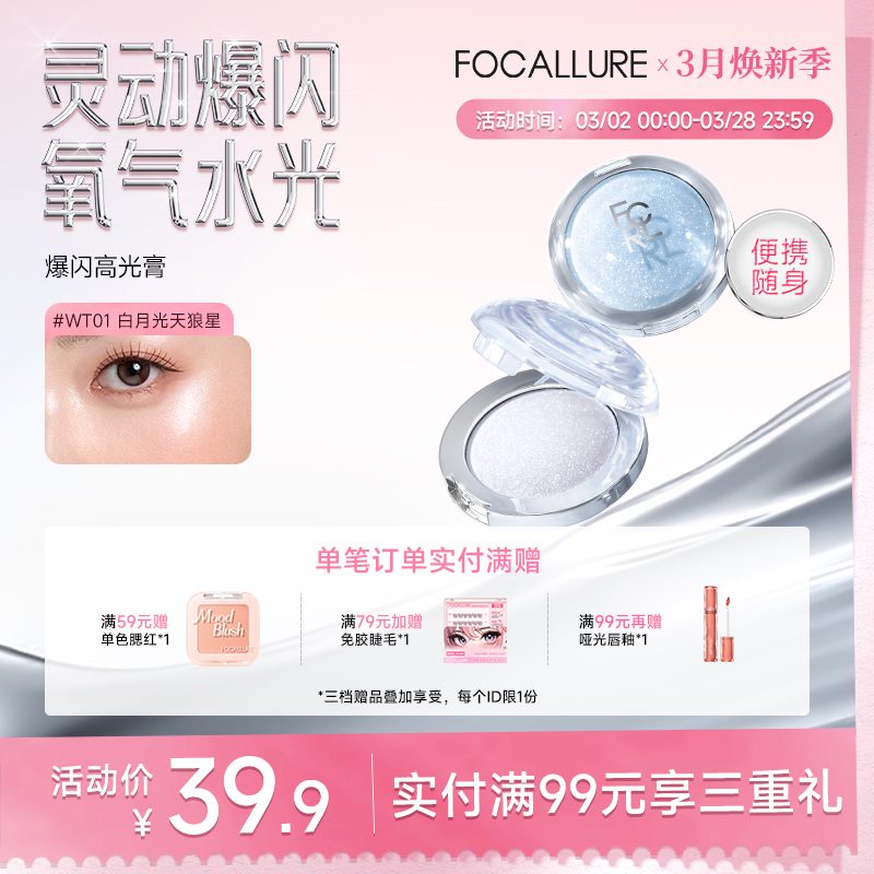 菲鹿儿爆闪迷你小高光膏单色脸部提亮持久细闪珠光立体水光肌