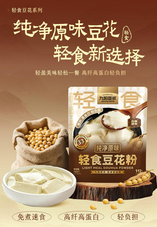 【新品豆花】羽衣甘蓝轻食豆花粉自立袋（26g*7条）轻食代餐 商品图5