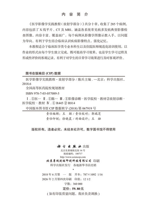 医学影像学实践教程（放射学部分） 商品图2