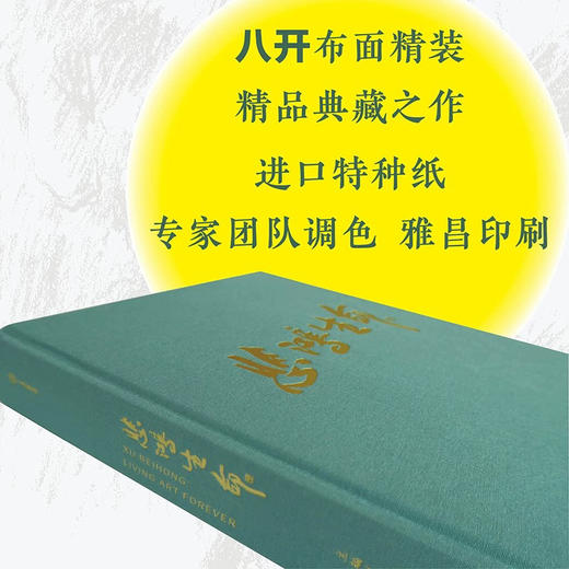 嘉德文库丨悲鸿生命 商品图2