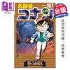 预售 【中商原版】漫画 名侦探柯南 第107集 青山刚昌 台版漫画书 青文出版 商品缩略图0