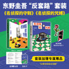 东野圭吾反套路套装/单册 名侦探的守则 名侦探的咒缚 商品缩略图0