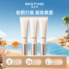 MISTINE蜜丝婷 隔离妆前乳30ml 妆前打底 底妆救星 敏感肌可用 48小时发货 商品缩略图0