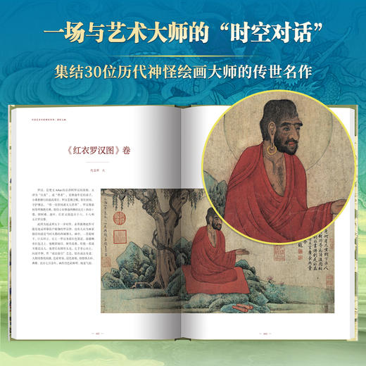 《中国艺术中的神怪世界：诸妖入画》全彩图鉴 精装典藏版 商品图2