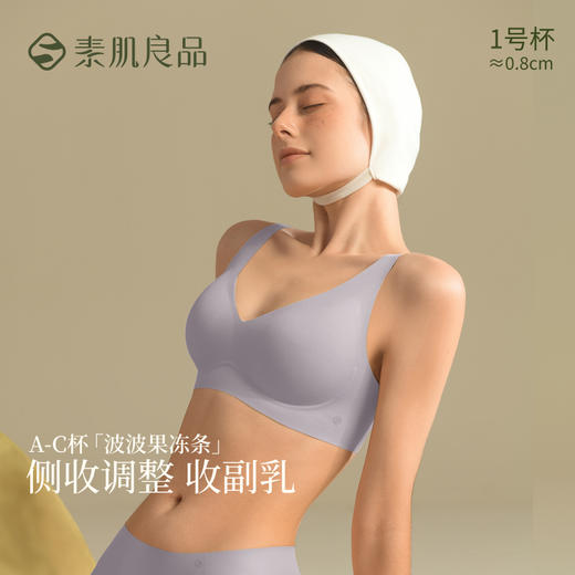 素肌良品波波果冻条内衣|适合A-C杯，加高侧比收副乳，贴合不易空杯 商品图0