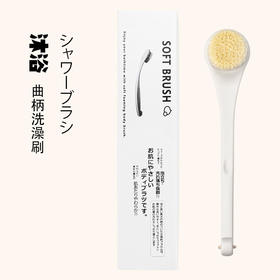 日式无印洗澡刷良品曲柄沐浴刷搓澡新品弯柄按摩刷一件代发