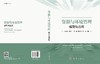 资源与环境管理：模型与应用 商品缩略图3