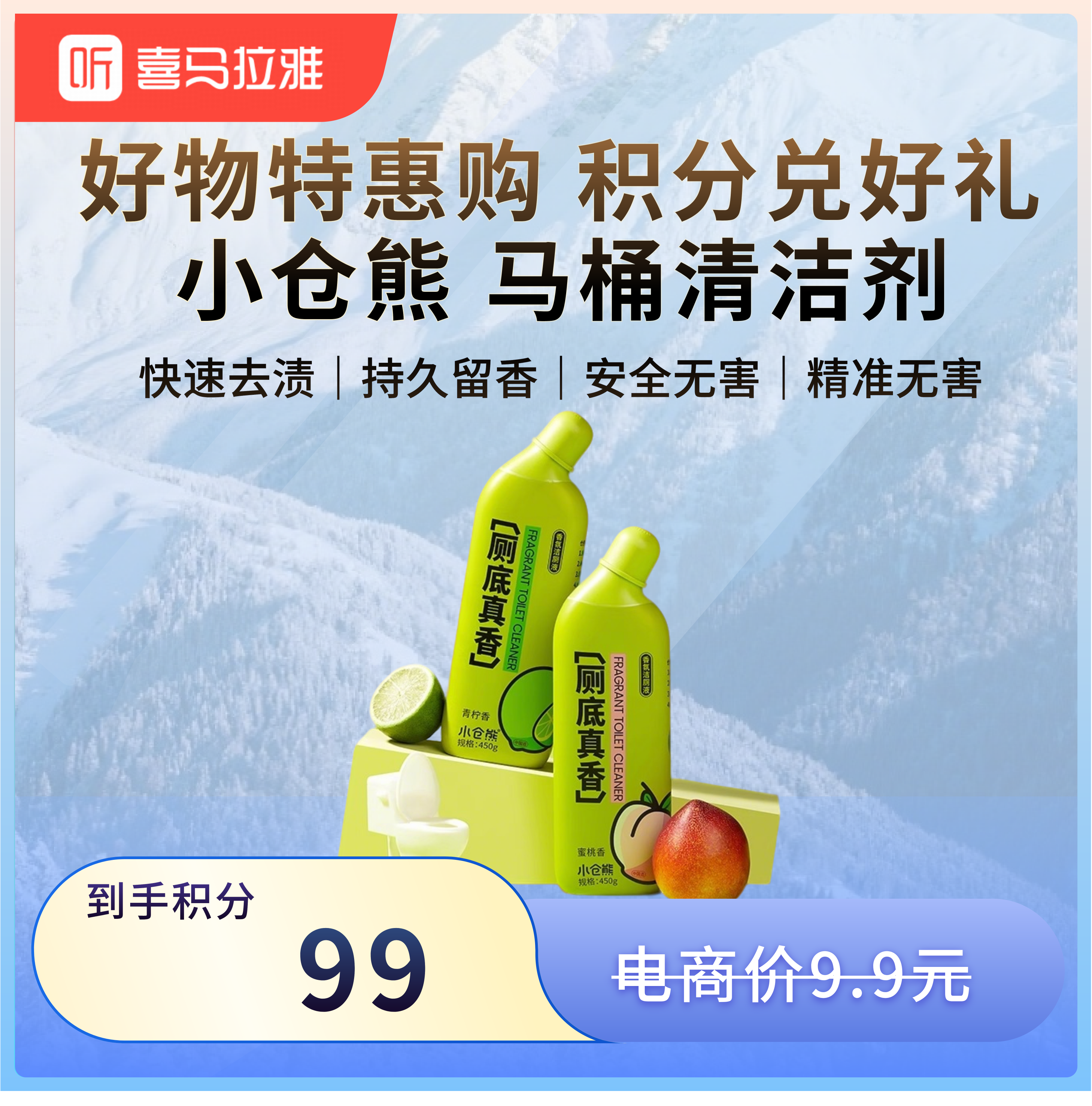 【积分兑换】小仓熊 马桶厕所清洁剂450g洁厕灵液除垢除臭清香型强力去污垢尿碱去黄