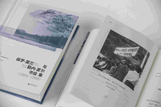新民说  保罗·策兰与勒内·夏尔书信集（1954—1968）［法］贝特朗·巴迪欧/编 商品图7