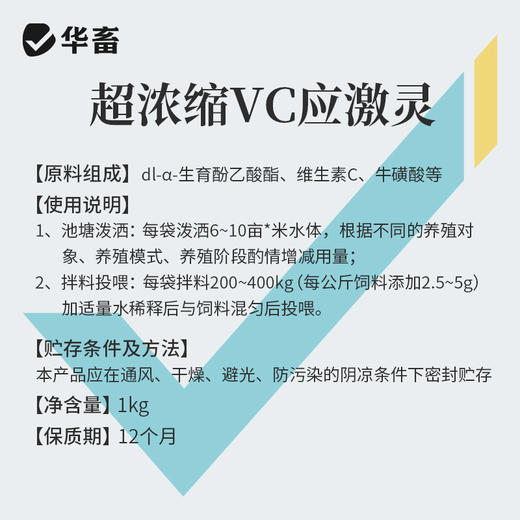 华畜超浓缩vc应激灵鱼虾蟹抗应激水产用保苗助长维生素多维应激宝 商品图5
