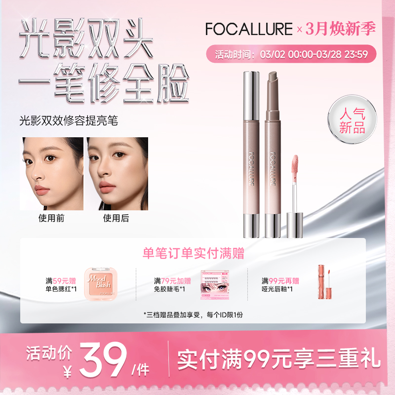 【新品】菲鹿儿双头修容提亮笔高光腮红一体脸部凹陷立体轮廓阴影鼻影持妆新手