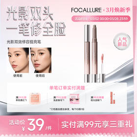 【新品】菲鹿儿双头修容提亮笔高光腮红一体脸部凹陷立体轮廓阴影鼻影持妆新手