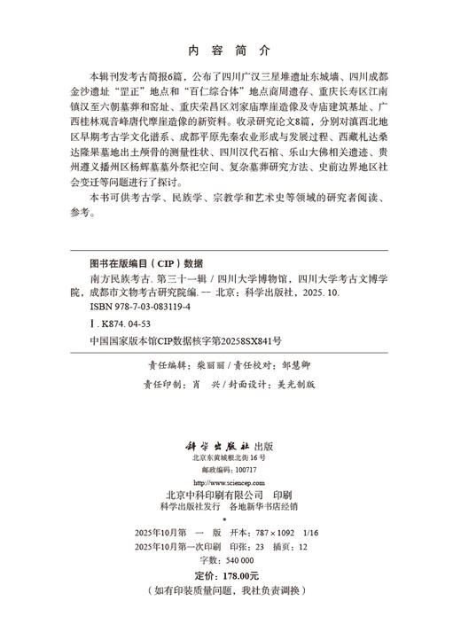 南方民族考古（第三十一辑） 商品图2