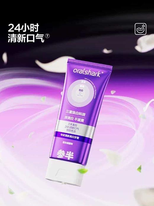 【精选】参半专研清新美白牙膏 色修紫光去渍亮白减轻口臭气清新口气100g 商品图5