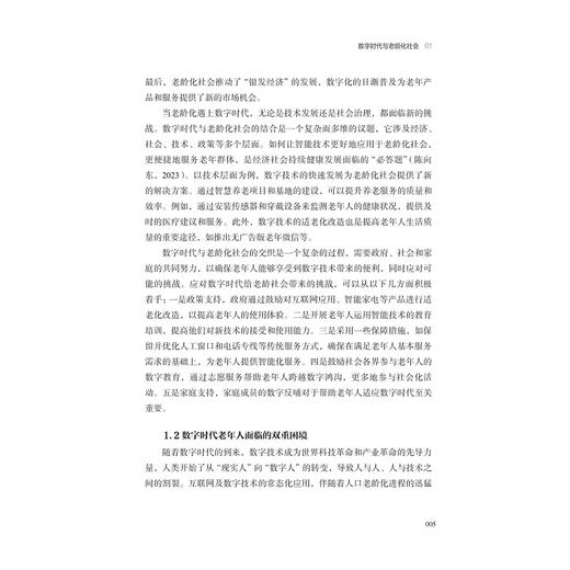 数字时代的韩国老年教育/吕文娟 肖岩 杨金铭 著/浙江大学出版社 商品图4