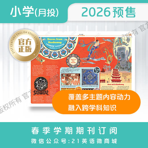 月投 |《21世纪学生英文报》 小学2026年3月起 报纸预订 商品图4