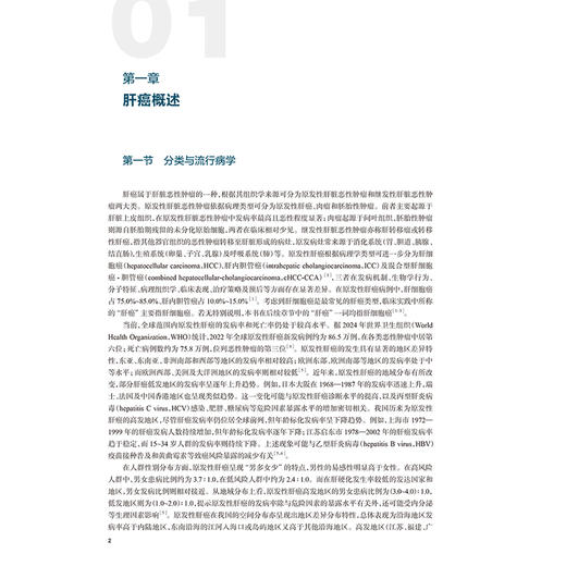 肝癌血管介入治疗学 赵明 本书围绕“肝癌动脉介入治疗”这一核心主题展开 全书系统介绍肝癌治疗中的主要介入技术 人民卫生出版社 商品图4