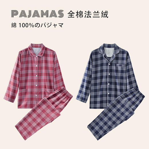 无印法兰绒家居服良品全棉格纹居家服绒布家居服纯色厚款秋冬睡衣 商品图1