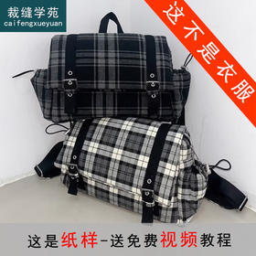 裁缝学苑AS642小众设计复古机能风格纹双肩背包纸样女装服装样板