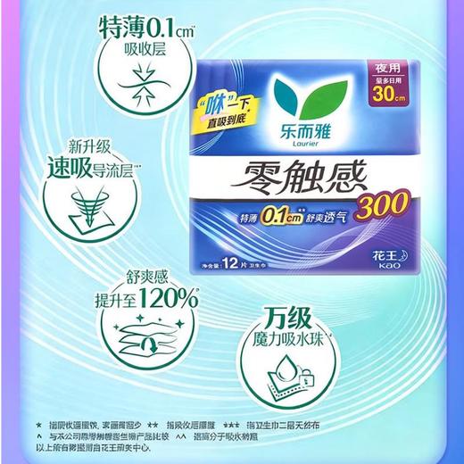 花王乐而雅 零触感特薄夜用卫生巾300mm*12p 商品图1