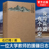 我与兵团有个约定 一位大学教师的援疆日志 生产建设兵团 社会主义建设成就 江苏凤凰教育出版社 商品缩略图0